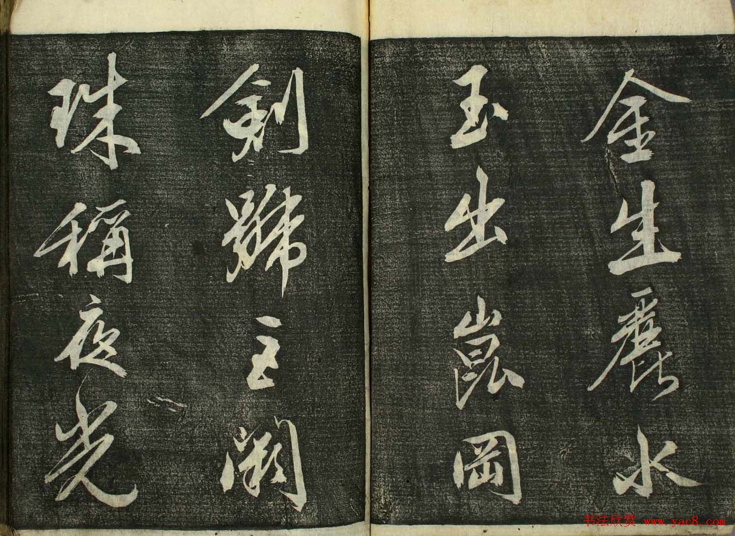 日本广泽滕慎行书字帖欣赏《千字文》