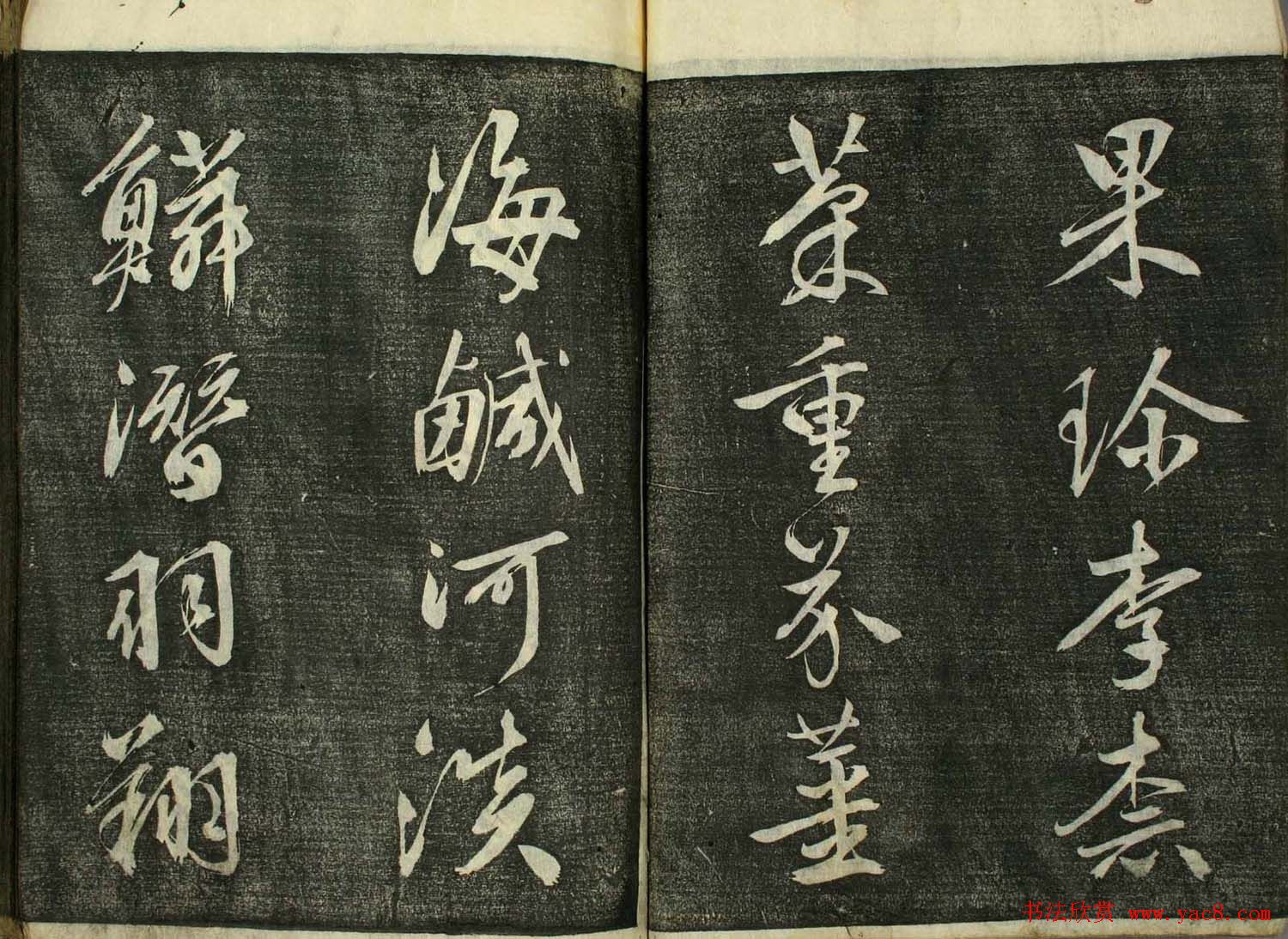 日本广泽滕慎行书字帖欣赏《千字文》