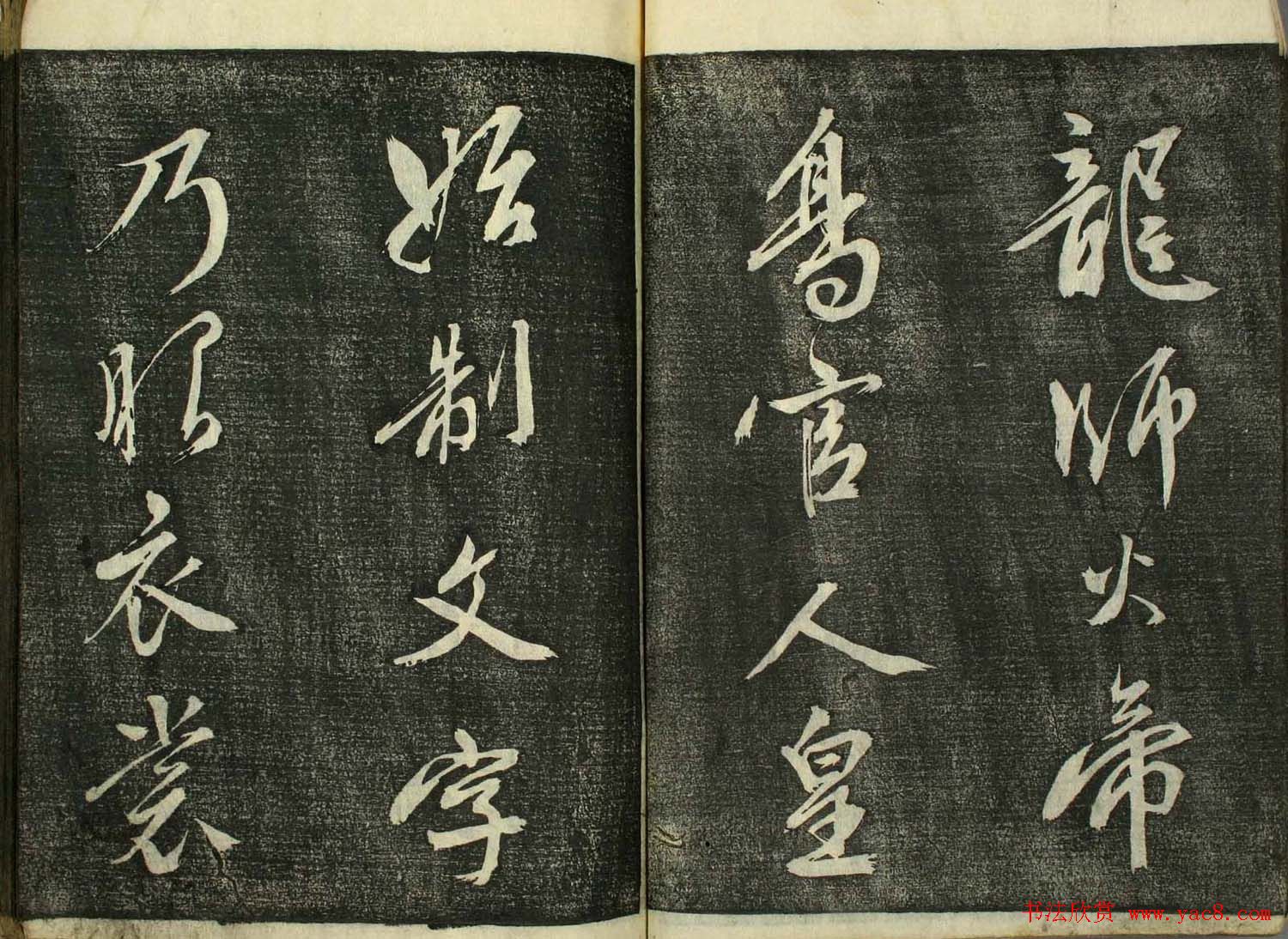 日本广泽滕慎行书字帖欣赏《千字文》