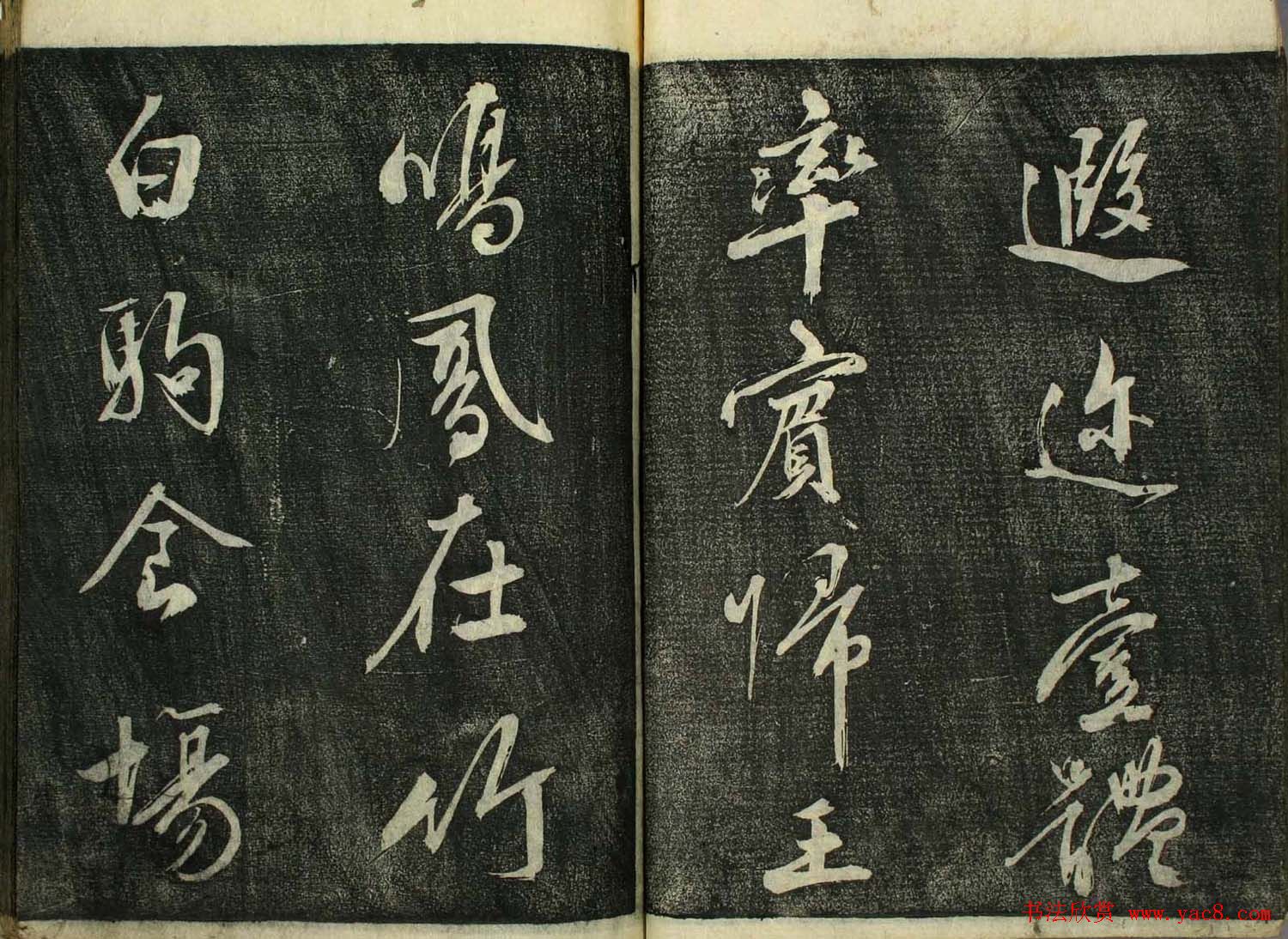 日本广泽滕慎行书字帖欣赏《千字文》