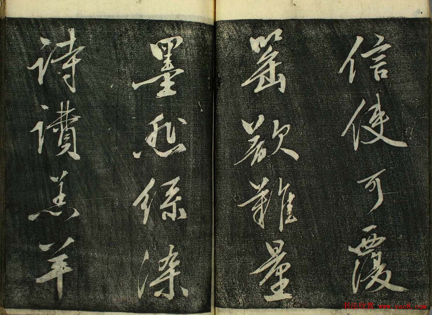 日本广泽滕慎行书字帖欣赏《千字文》