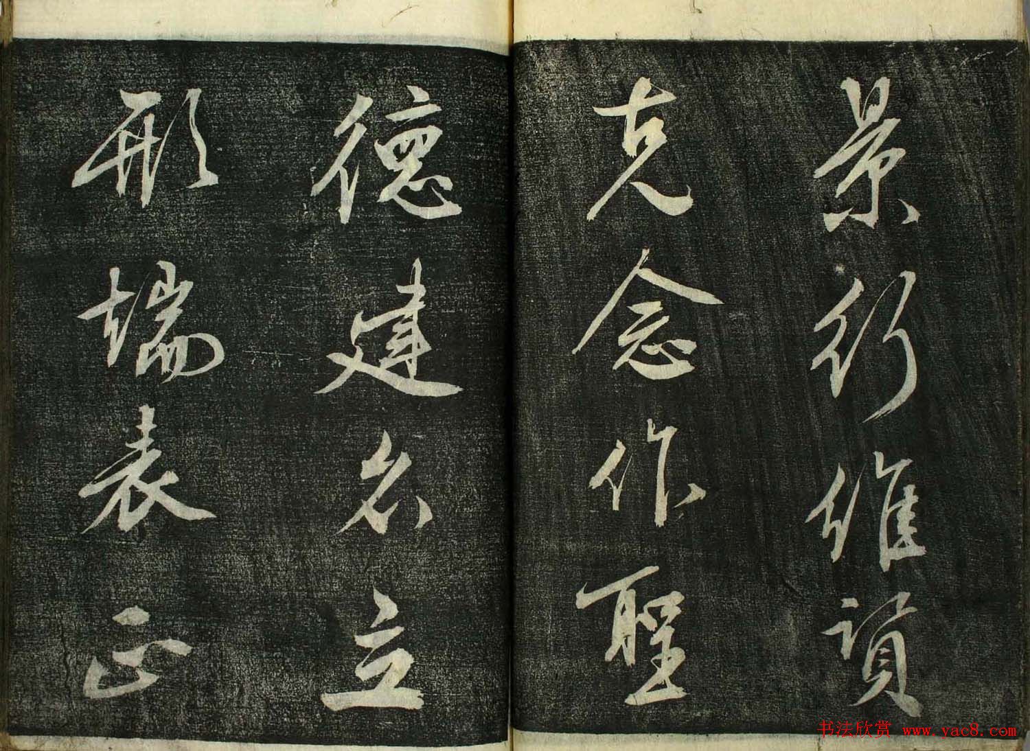 日本广泽滕慎行书字帖欣赏《千字文》