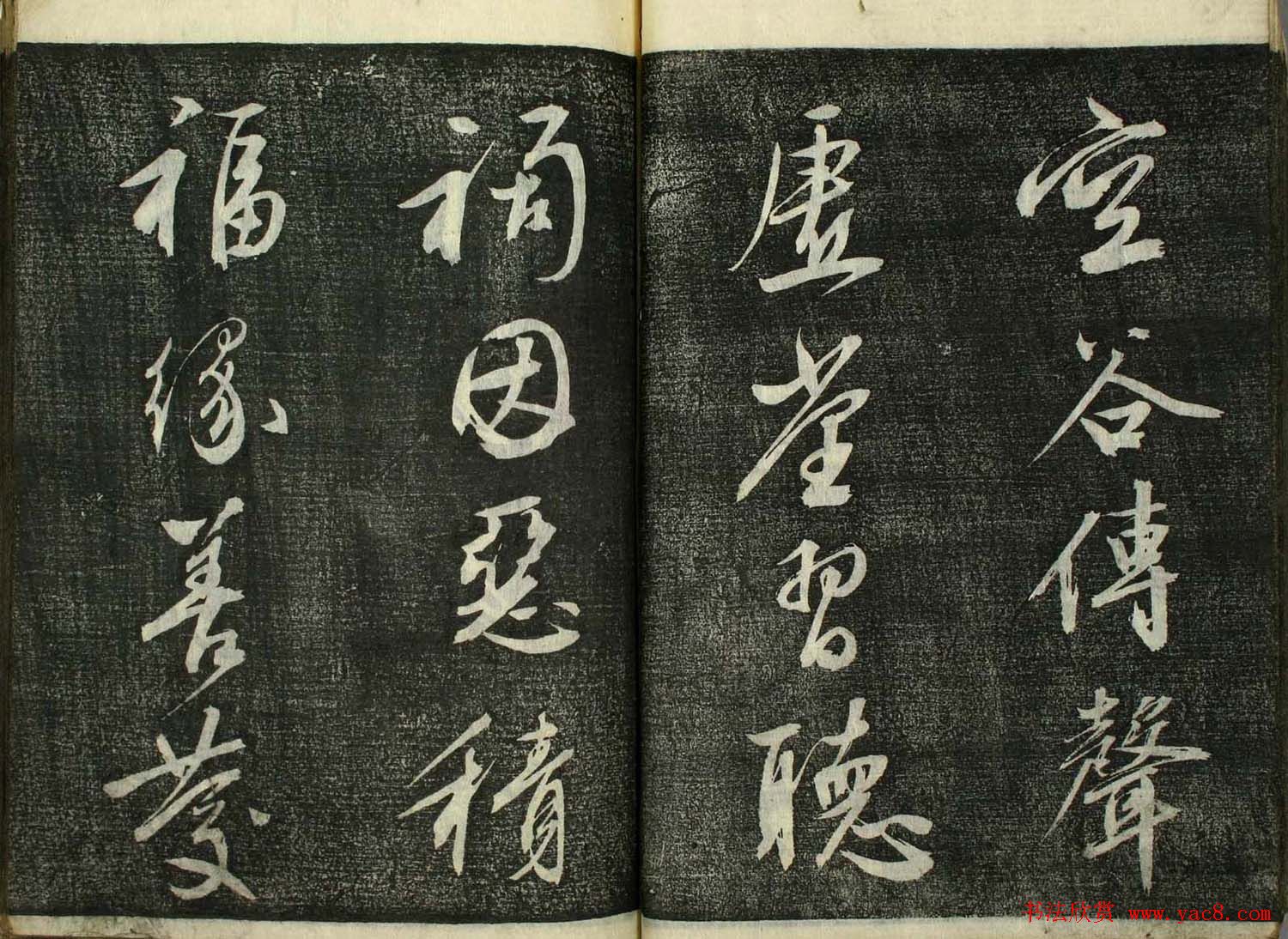 日本广泽滕慎行书字帖欣赏《千字文》