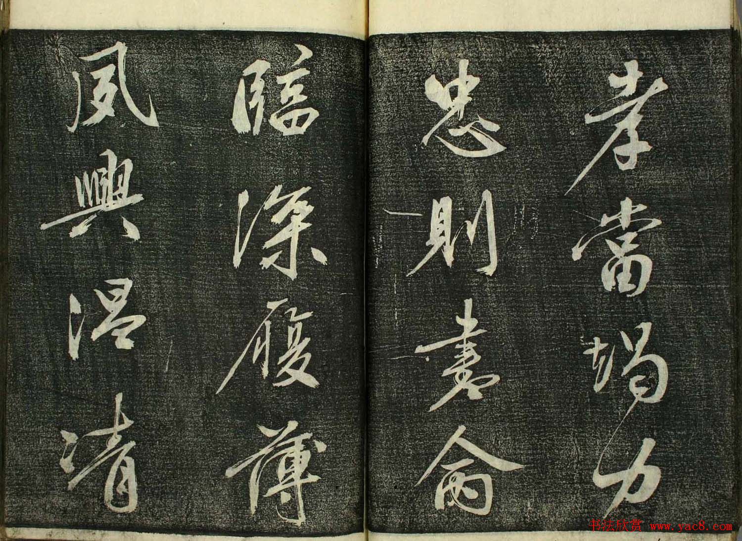 日本广泽滕慎行书字帖欣赏《千字文》