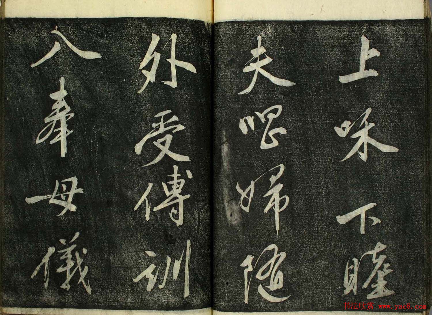 日本广泽滕慎行书字帖欣赏《千字文》