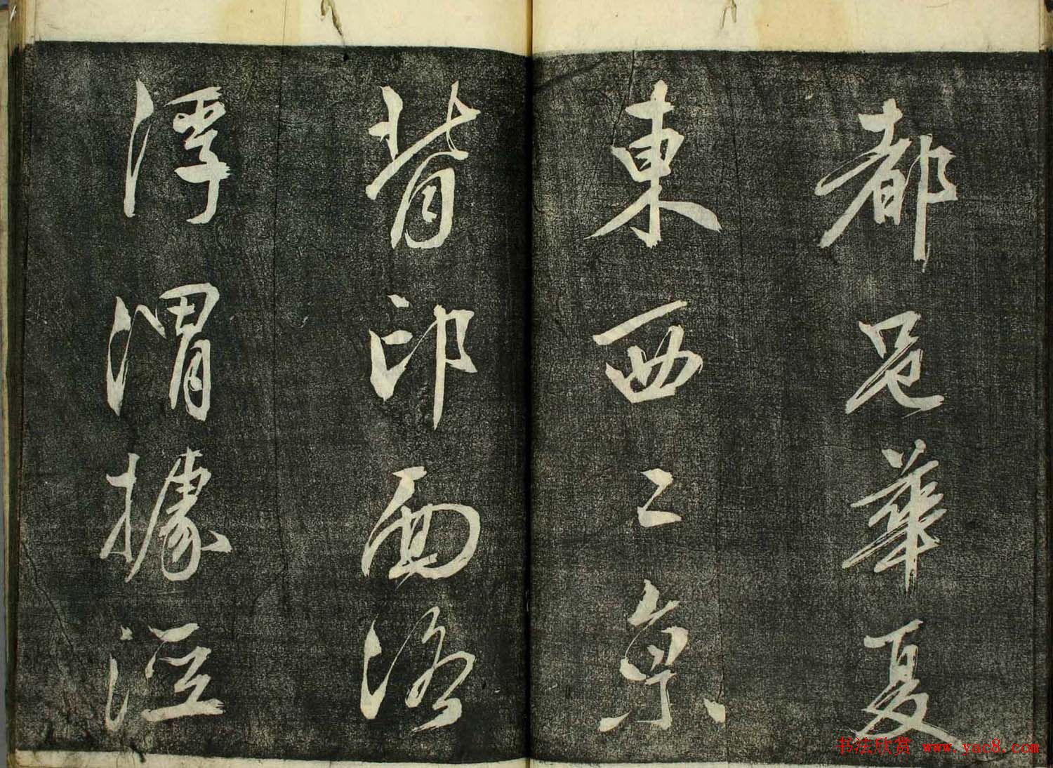 日本广泽滕慎行书字帖欣赏《千字文》