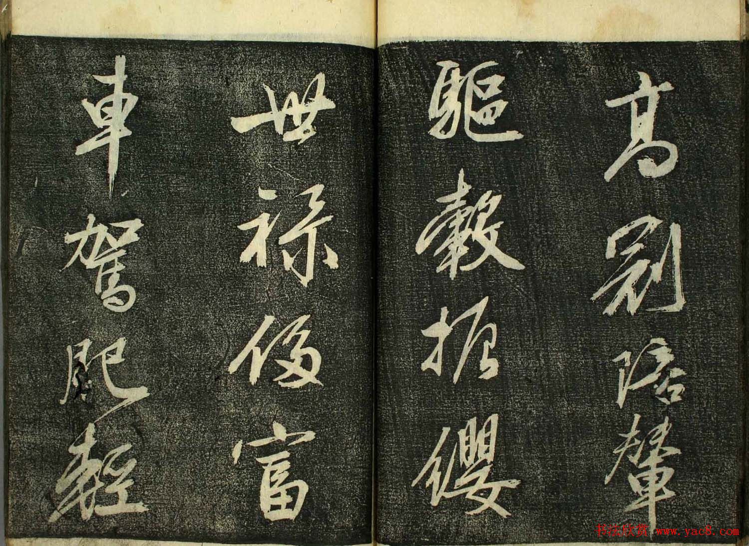 日本广泽滕慎行书字帖欣赏《千字文》