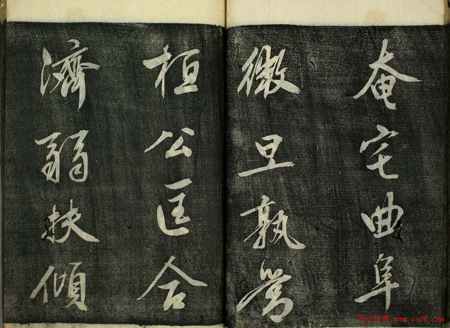 日本广泽滕慎行书字帖欣赏《千字文》