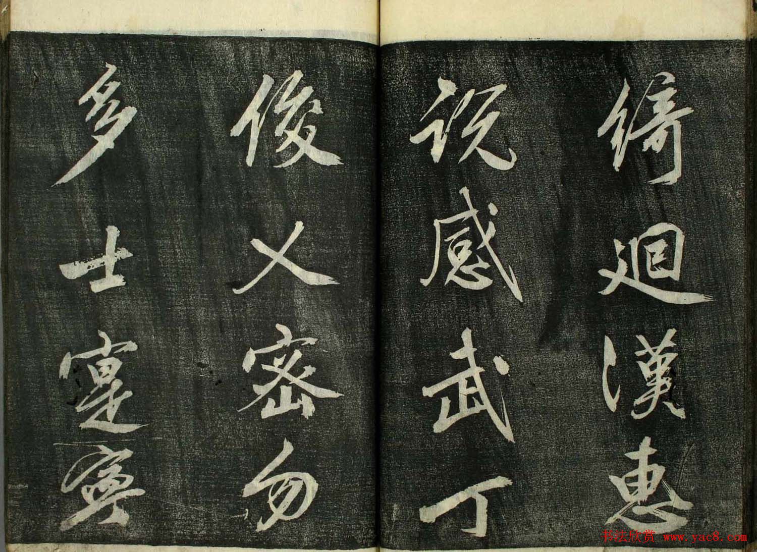 日本广泽滕慎行书字帖欣赏《千字文》