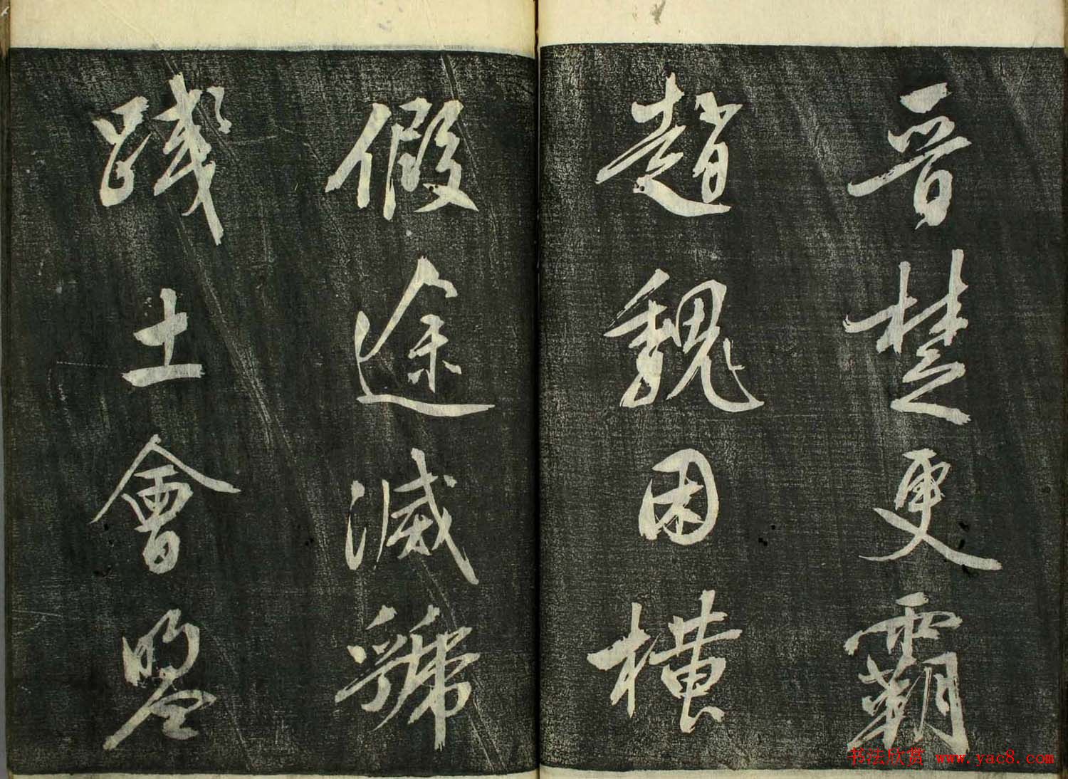 日本广泽滕慎行书字帖欣赏《千字文》