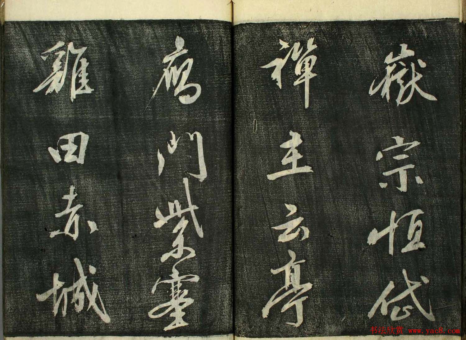 日本广泽滕慎行书字帖欣赏《千字文》