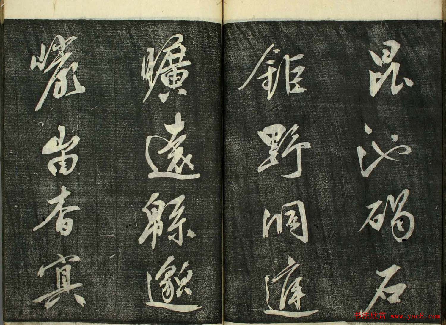 日本广泽滕慎行书字帖欣赏《千字文》