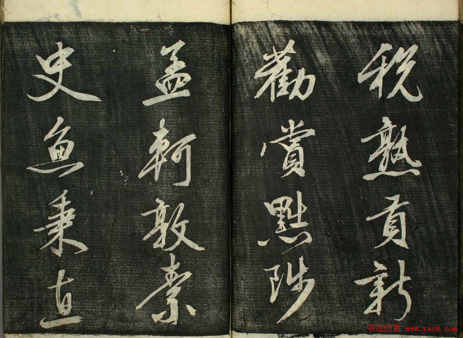 日本广泽滕慎行书字帖欣赏《千字文》