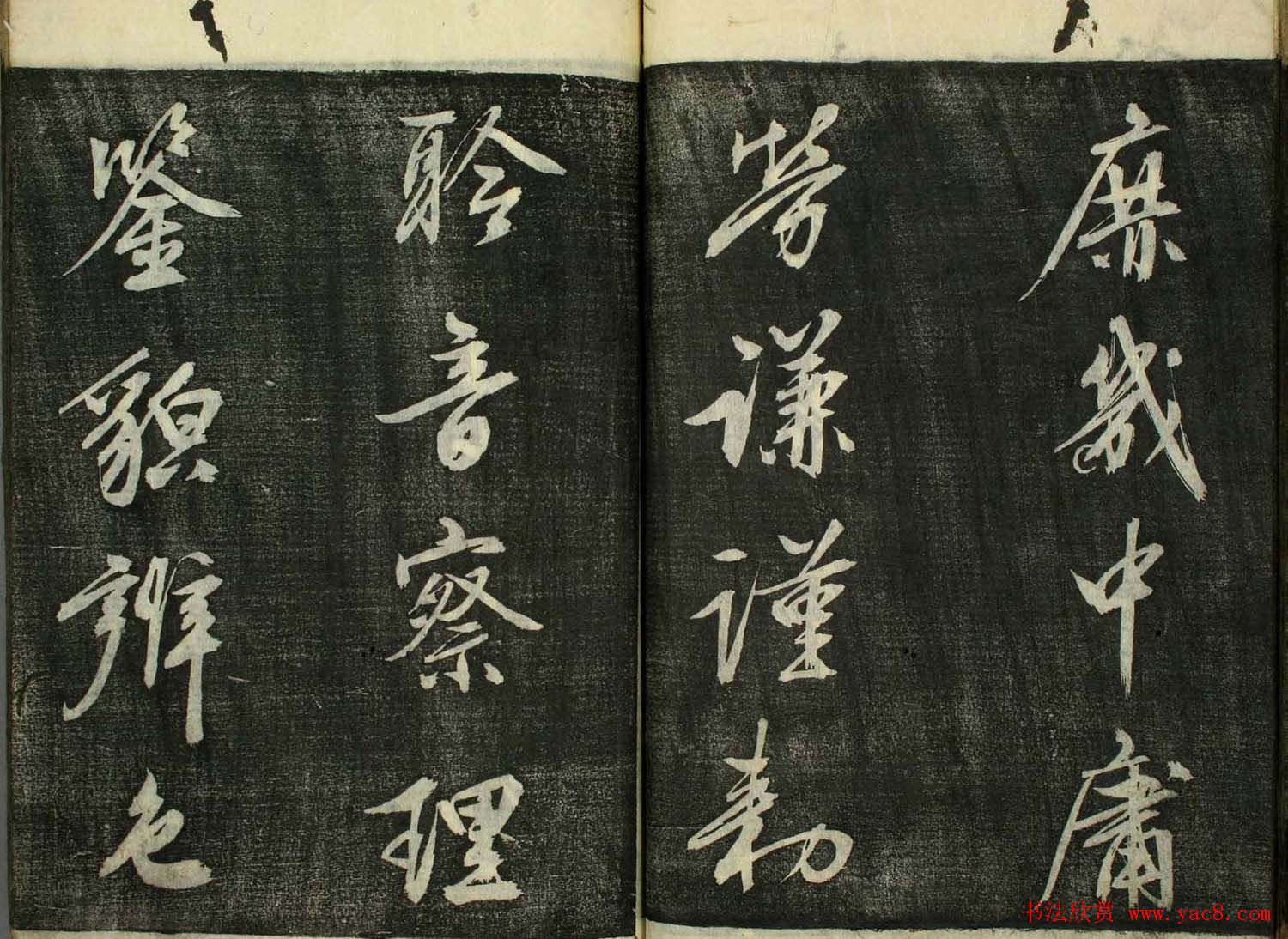 日本广泽滕慎行书字帖欣赏《千字文》