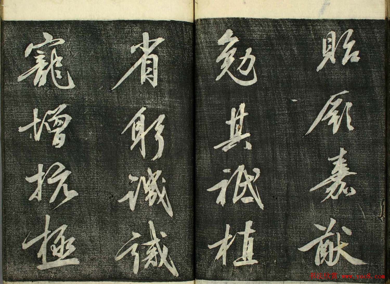 日本广泽滕慎行书字帖欣赏《千字文》