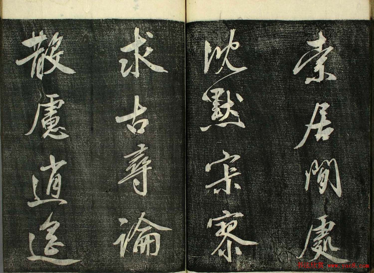 日本广泽滕慎行书字帖欣赏《千字文》