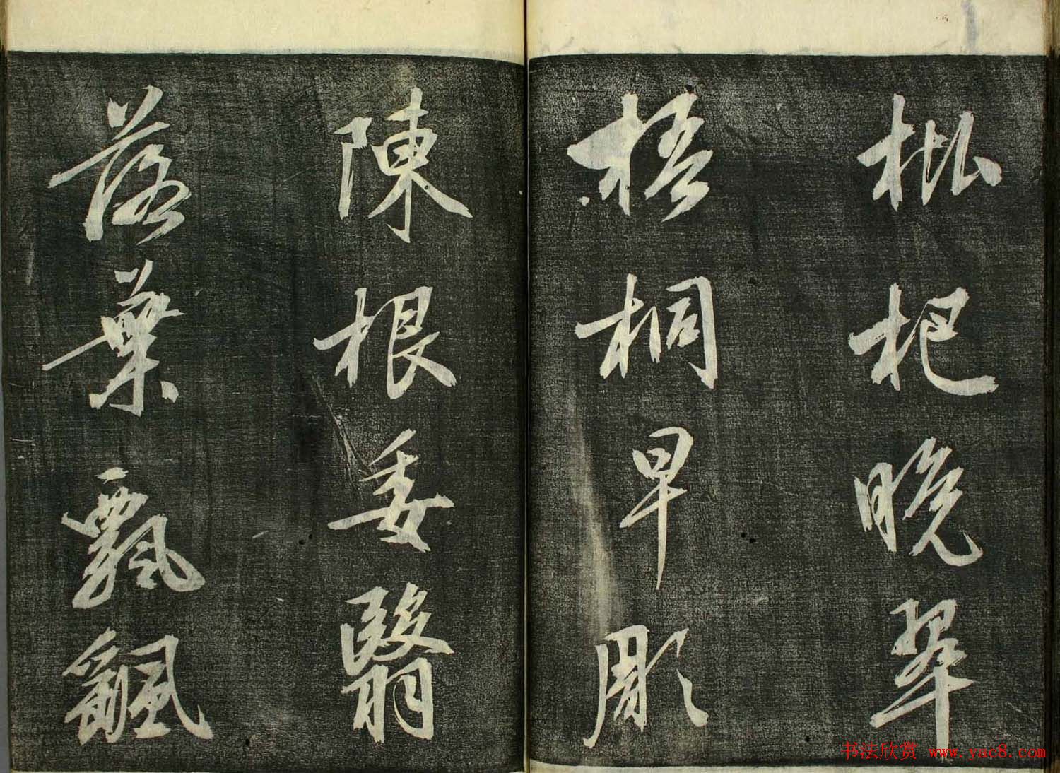 日本广泽滕慎行书字帖欣赏《千字文》