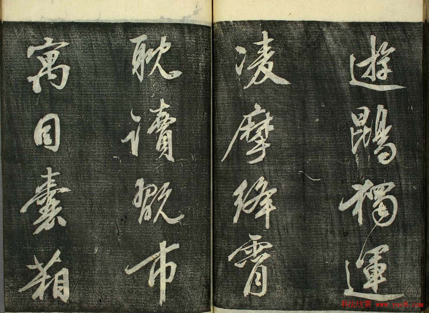 日本广泽滕慎行书字帖欣赏《千字文》