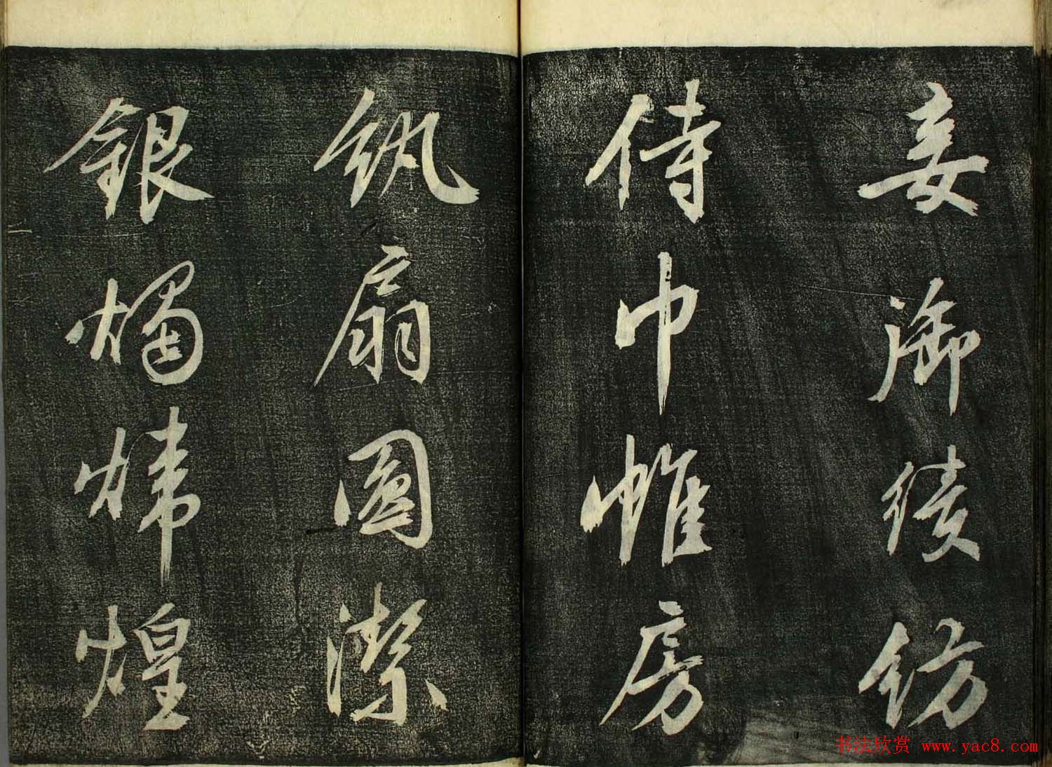 日本广泽滕慎行书字帖欣赏《千字文》