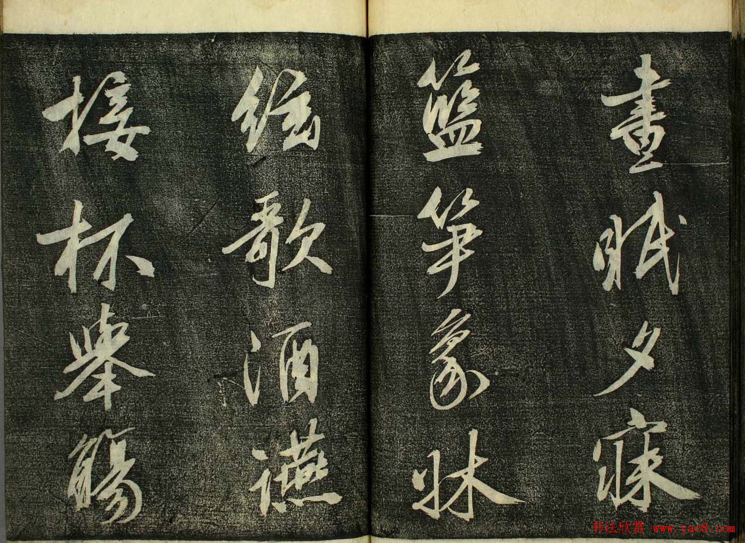 日本广泽滕慎行书字帖欣赏《千字文》