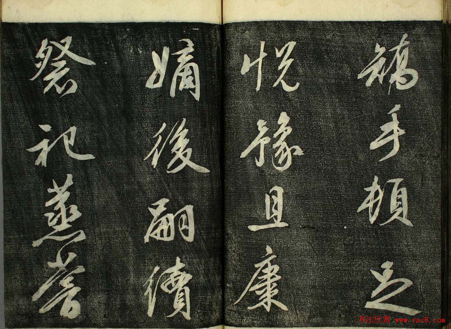 日本广泽滕慎行书字帖欣赏《千字文》