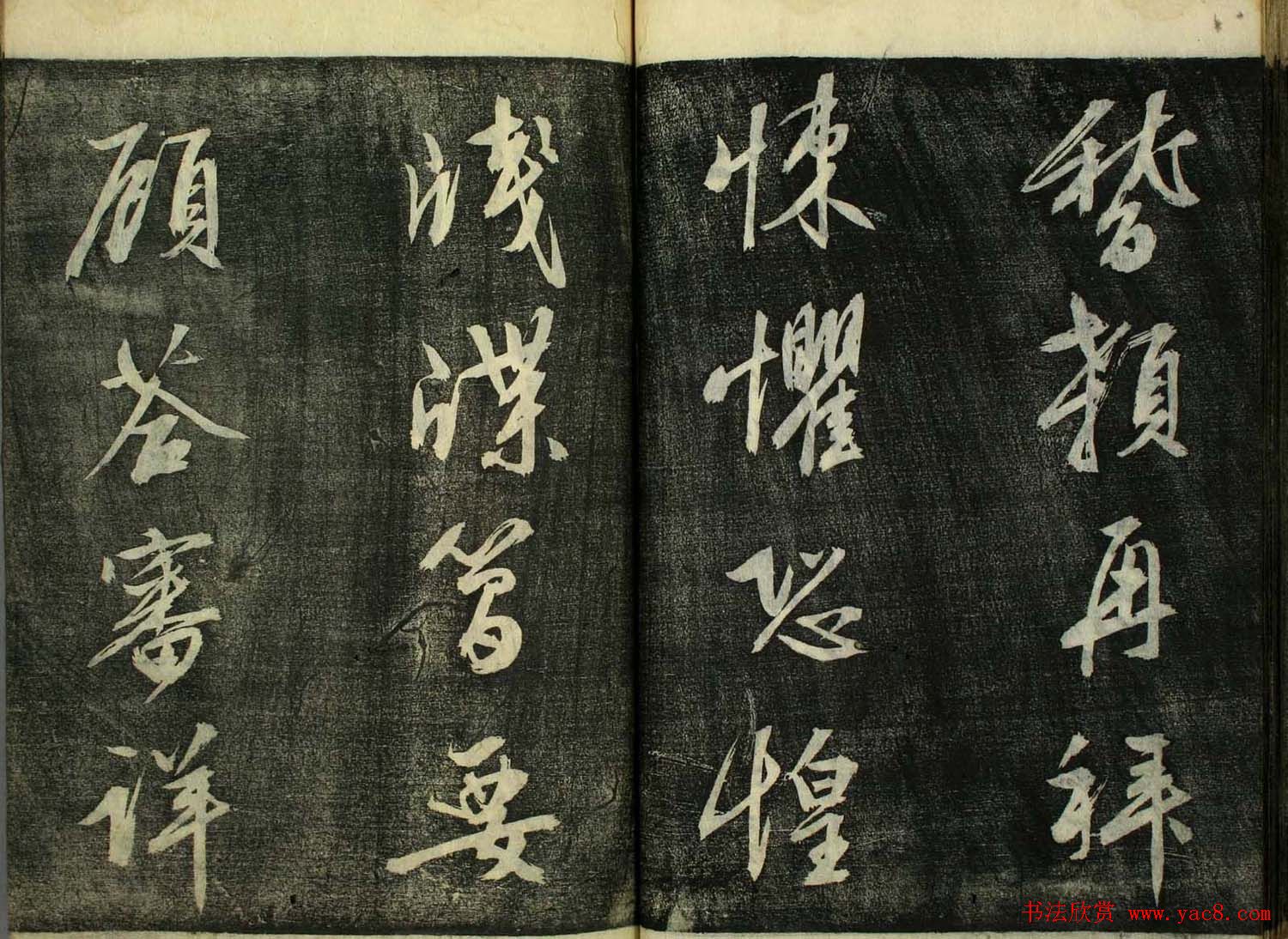 日本广泽滕慎行书字帖欣赏《千字文》