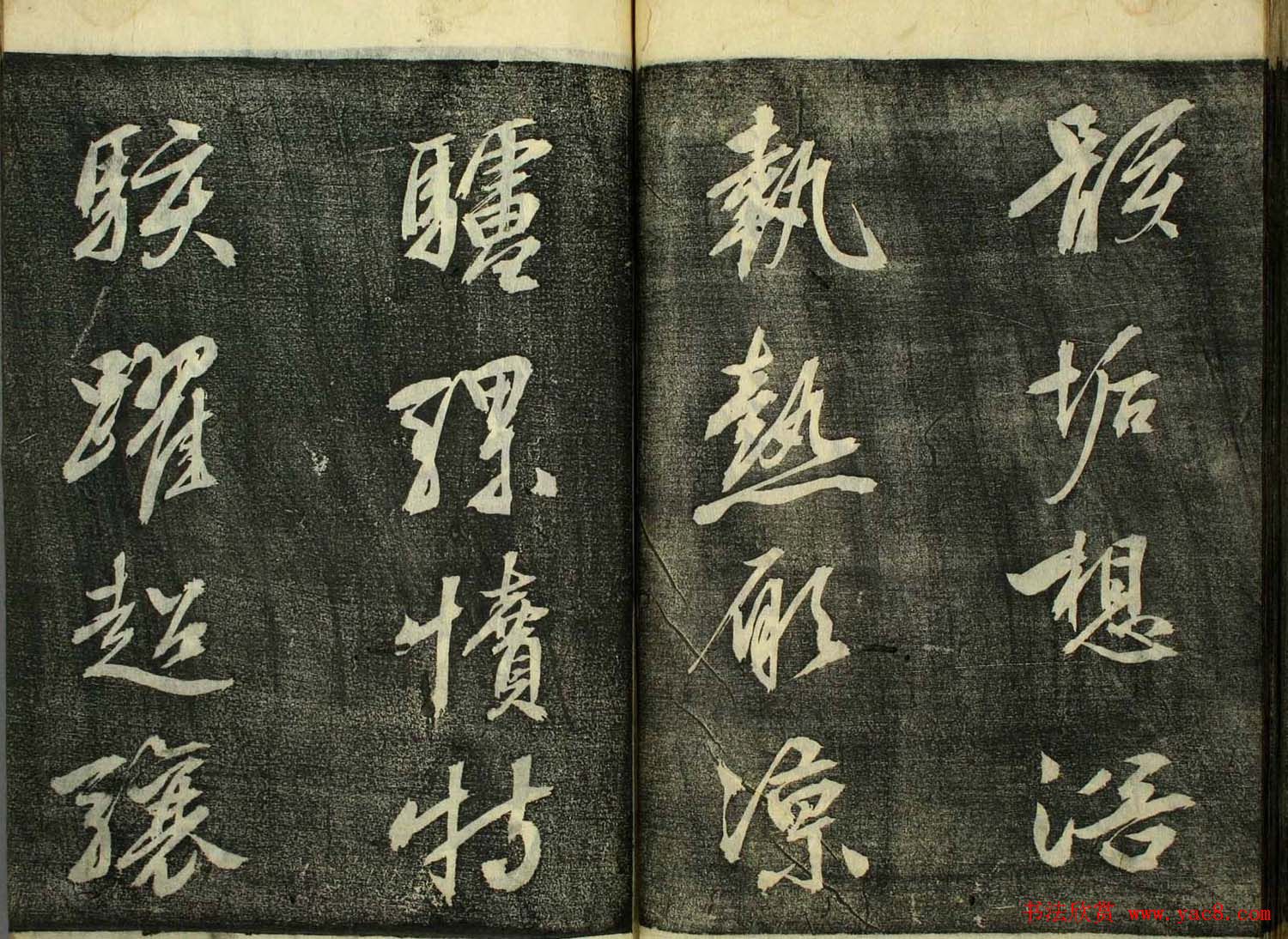 日本广泽滕慎行书字帖欣赏《千字文》