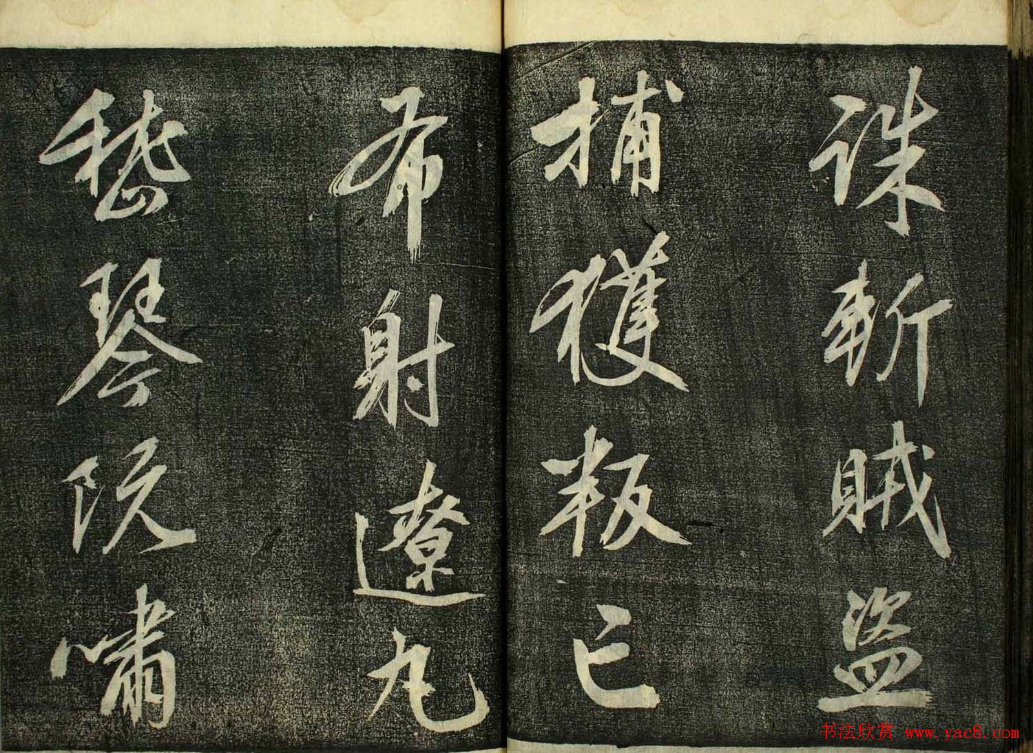 日本广泽滕慎行书字帖欣赏《千字文》