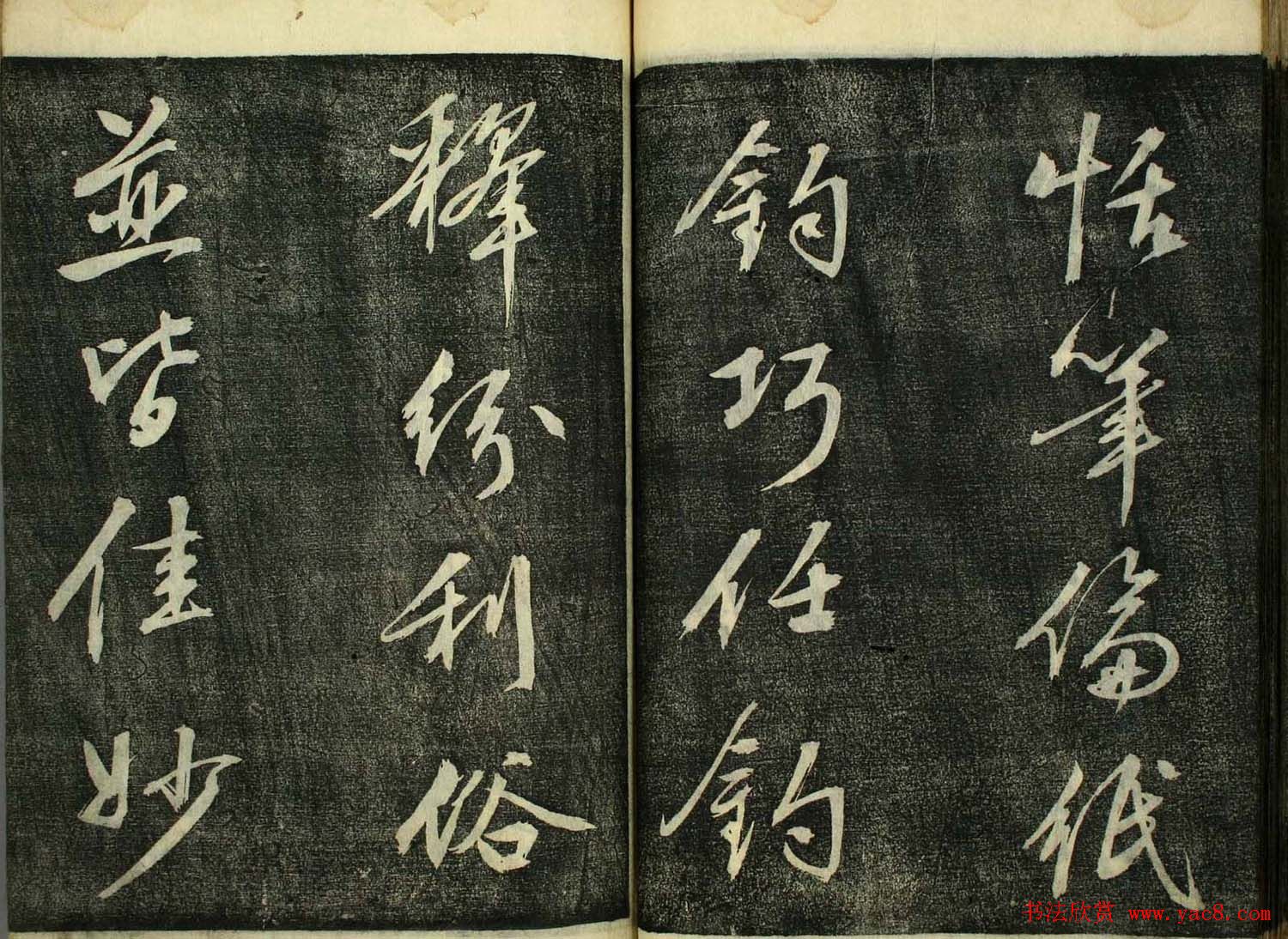 日本广泽滕慎行书字帖欣赏《千字文》