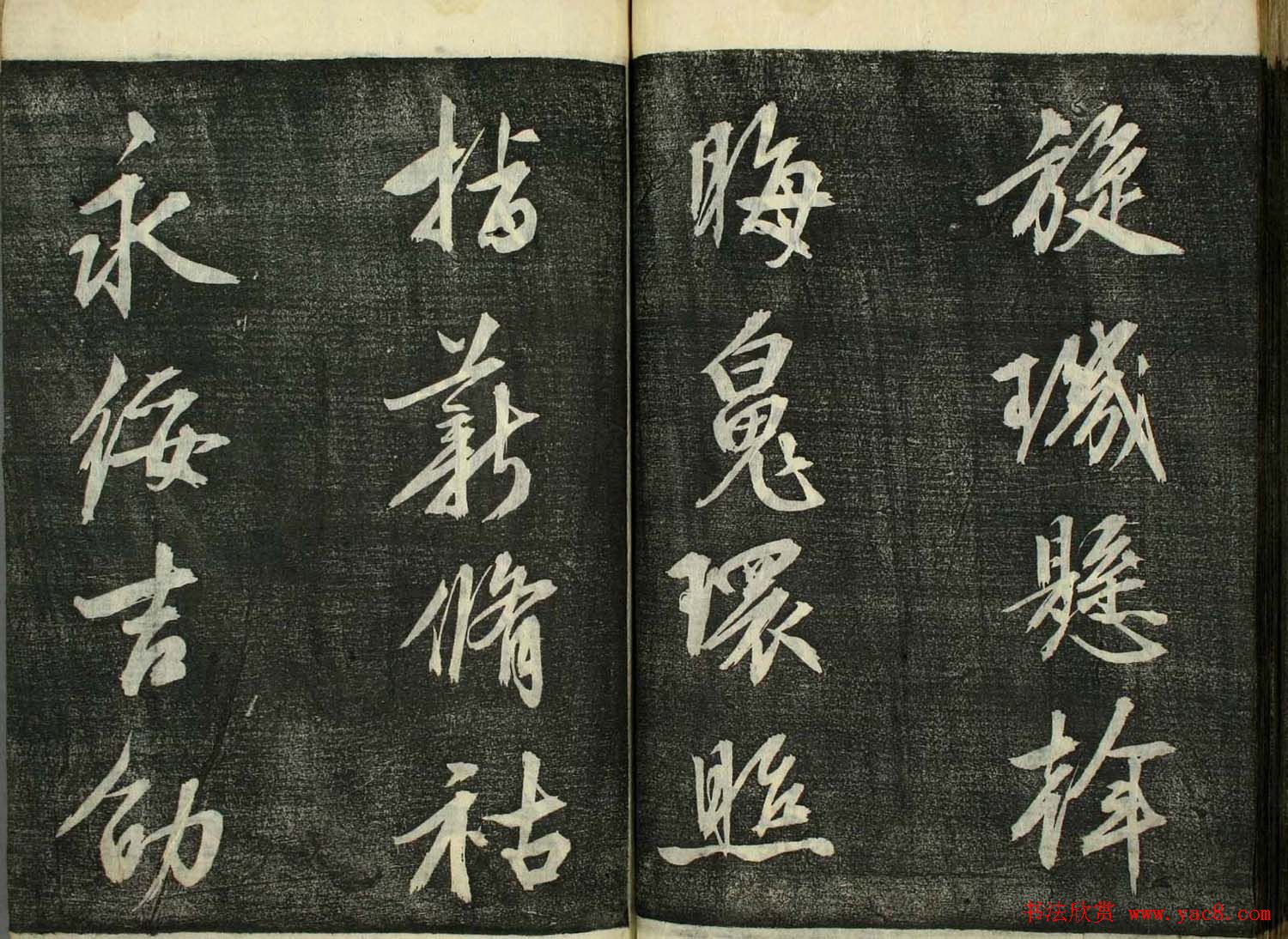 日本广泽滕慎行书字帖欣赏《千字文》