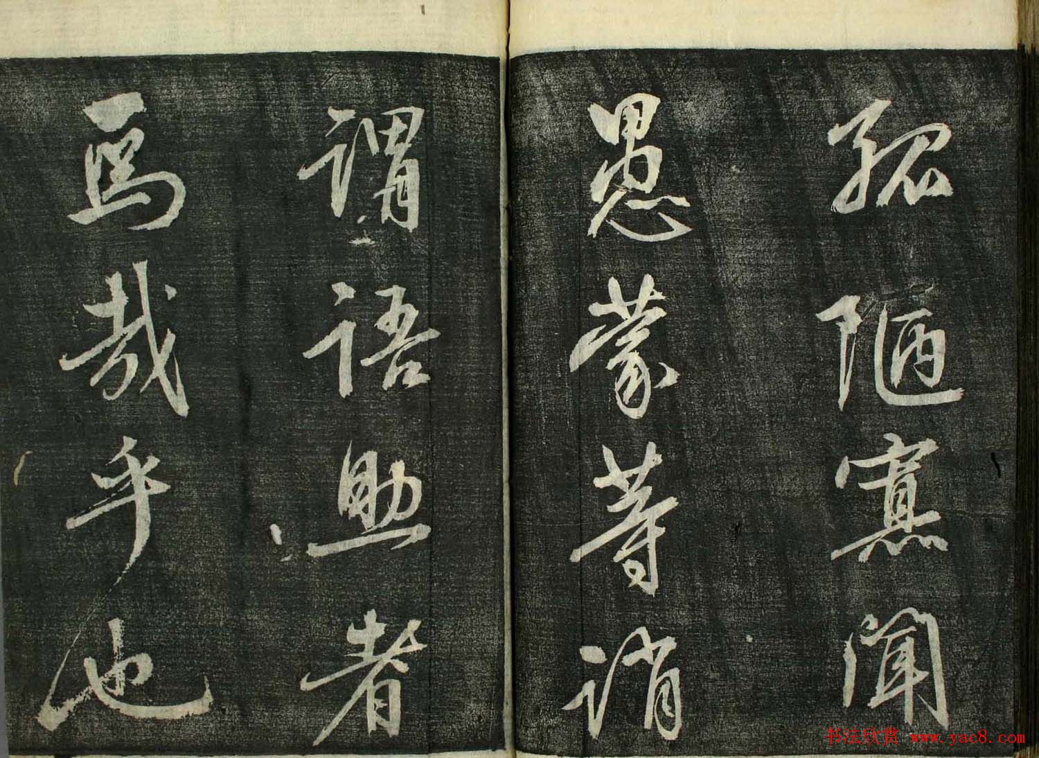 日本广泽滕慎行书字帖欣赏《千字文》