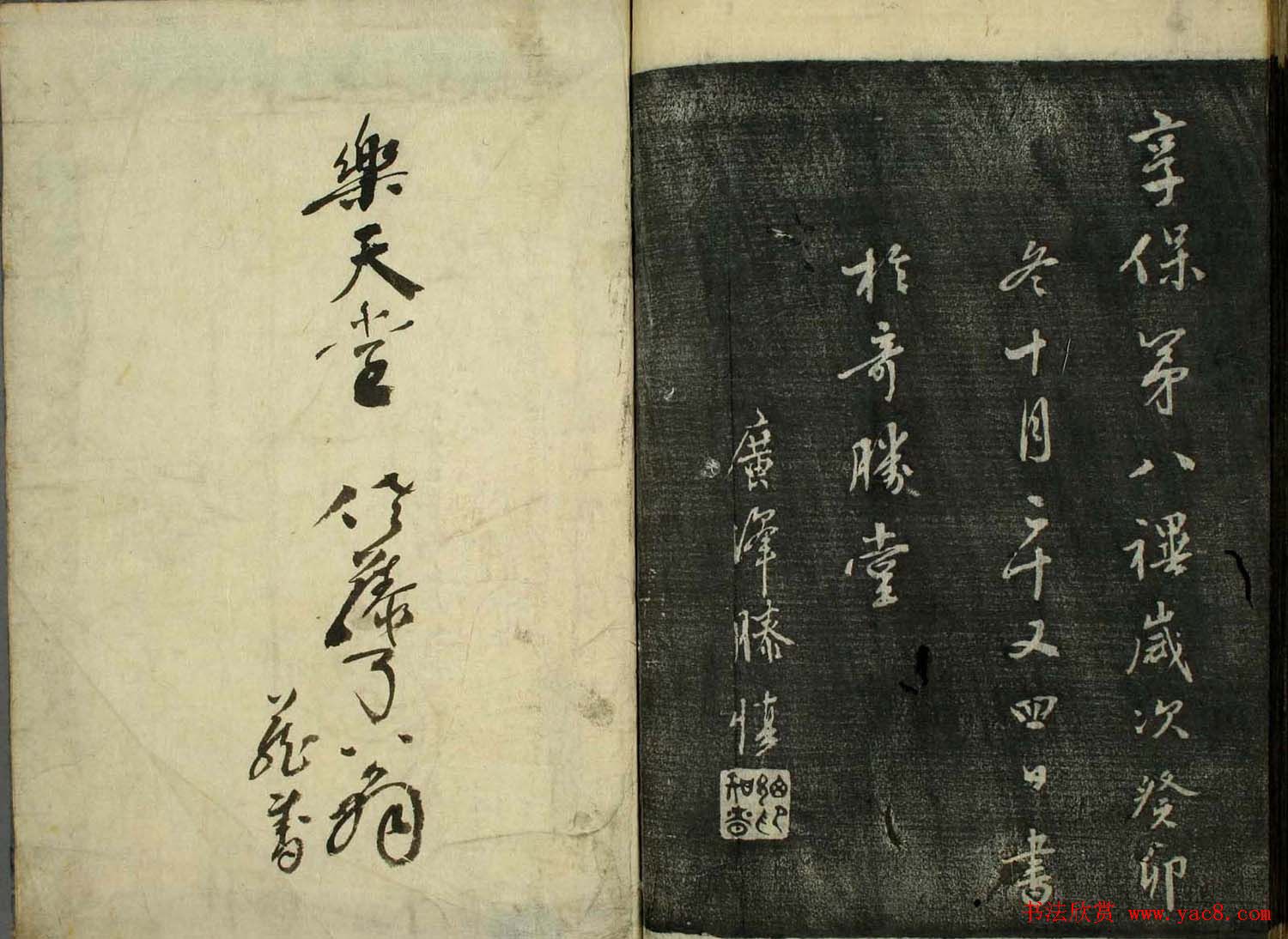 日本广泽滕慎行书字帖欣赏《千字文》