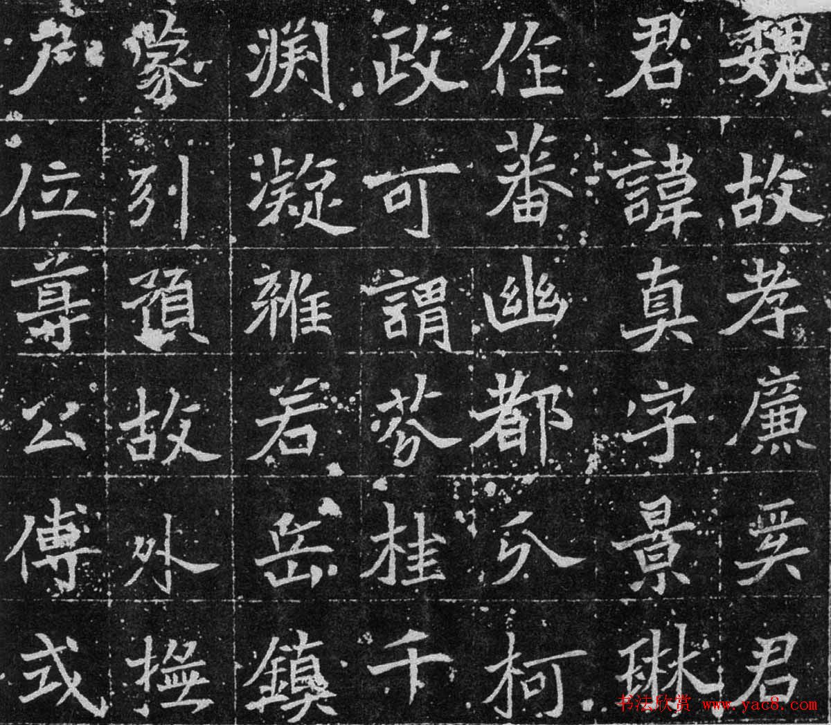 北魏正书《魏故孝廉奚君墓志铭》