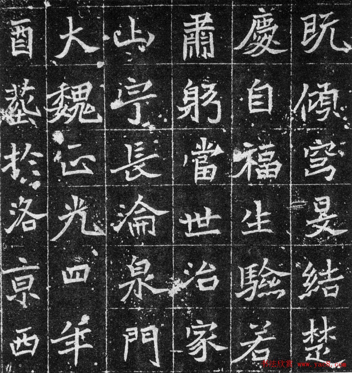 北魏正书《魏故孝廉奚君墓志铭》