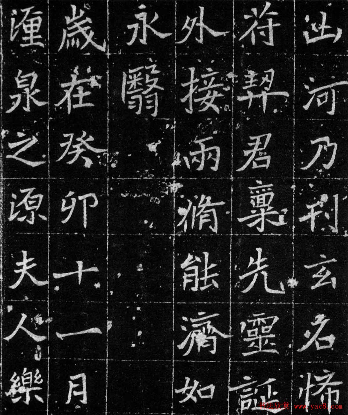 北魏正书《魏故孝廉奚君墓志铭》