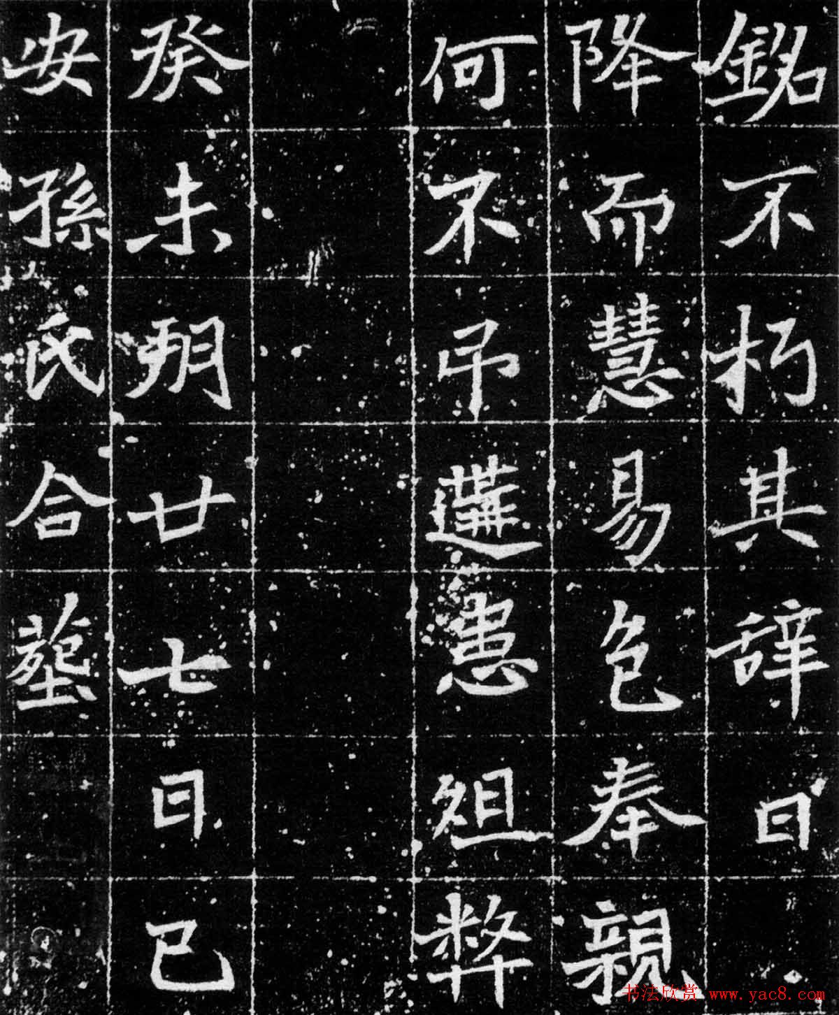 北魏正书《魏故孝廉奚君墓志铭》