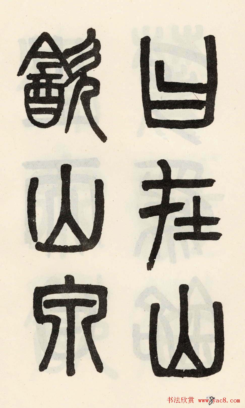 吴大澂篆书欣赏《光绪十八年》册