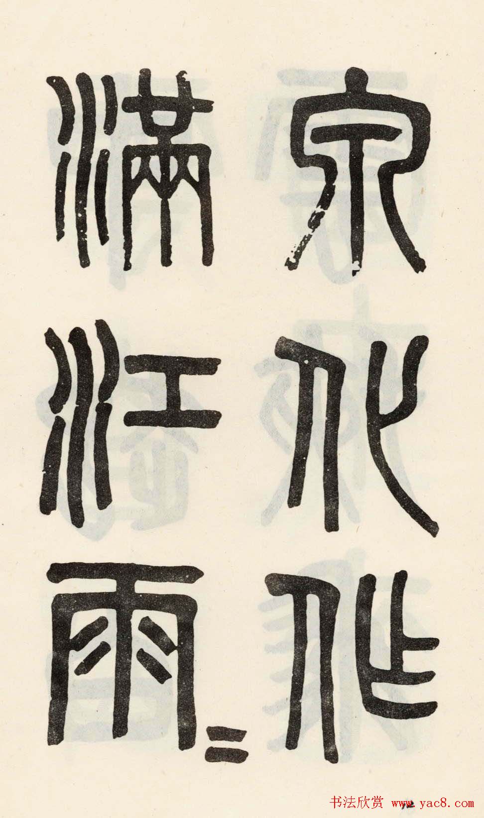 吴大澂篆书欣赏《光绪十八年》册