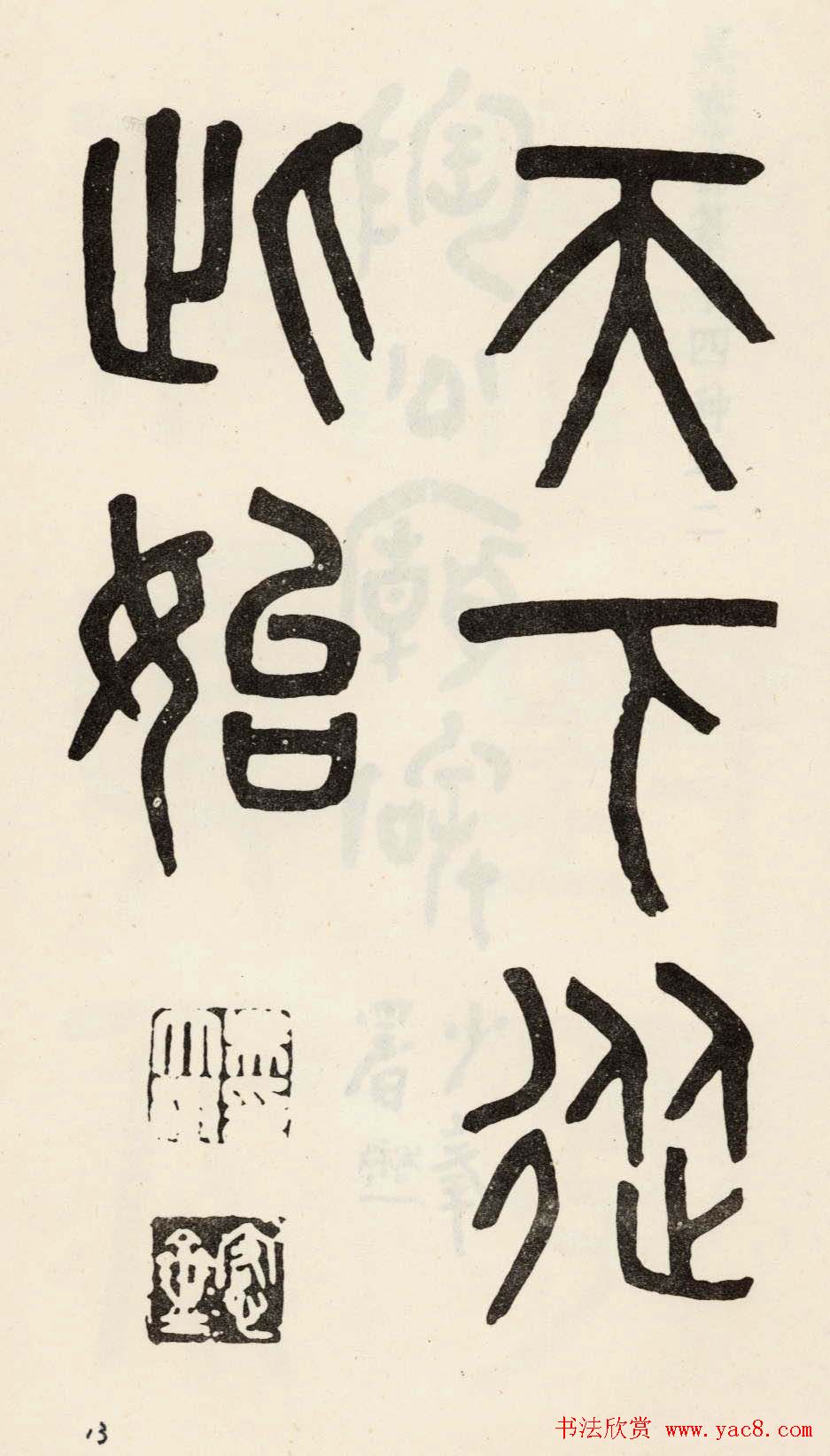 吴大澂篆书欣赏《光绪十八年》册