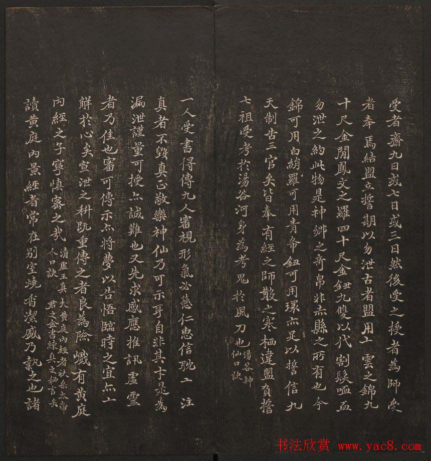 清代镌刻《经训堂法书》第一卷