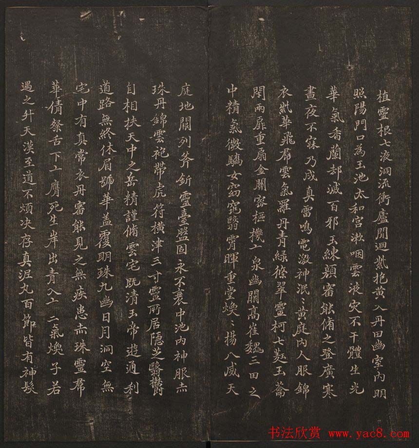 清代镌刻《经训堂法书》第一卷