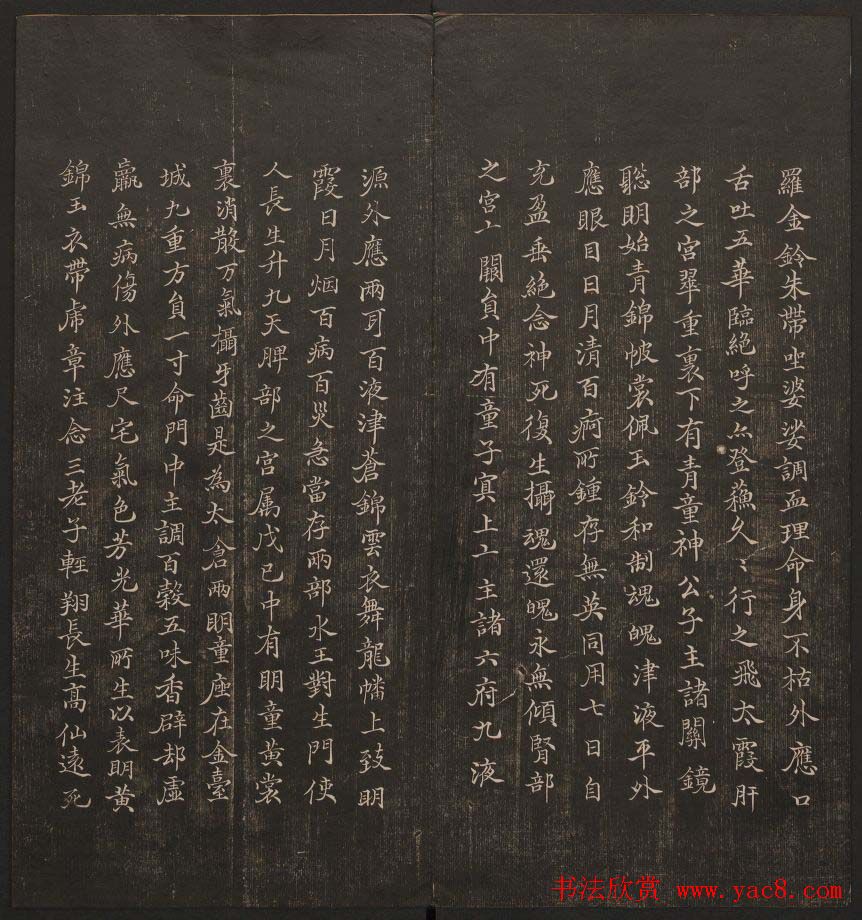 清代镌刻《经训堂法书》第一卷