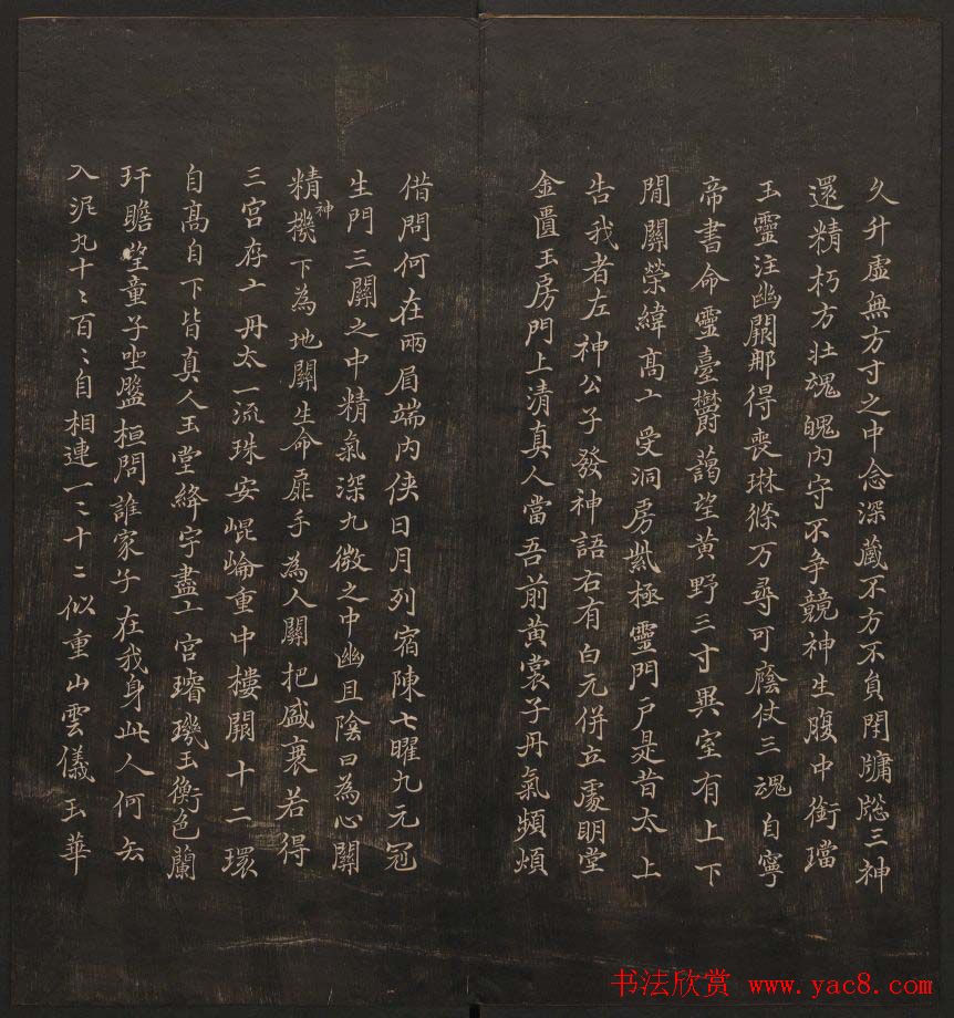 清代镌刻《经训堂法书》第一卷