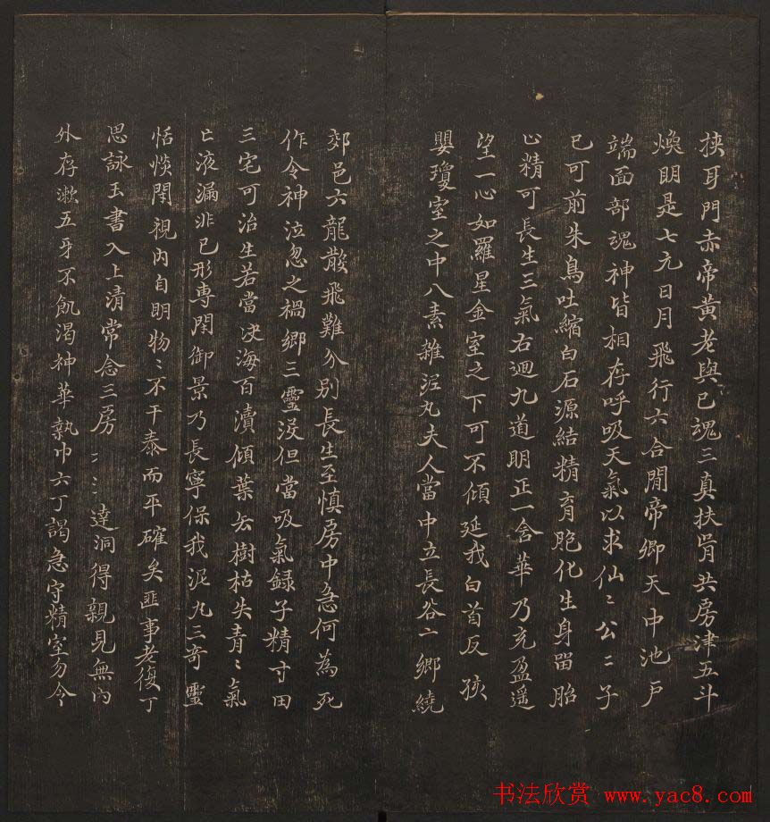 清代镌刻《经训堂法书》第一卷