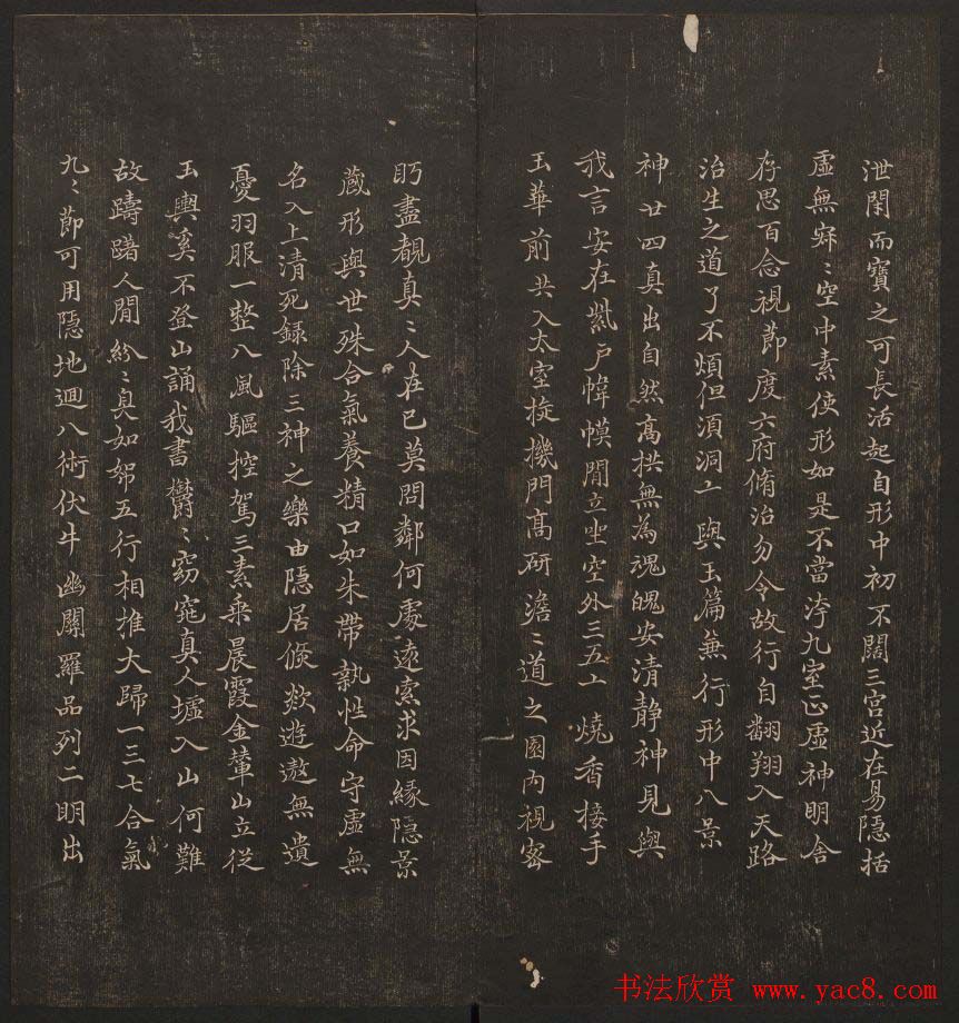 清代镌刻《经训堂法书》第一卷