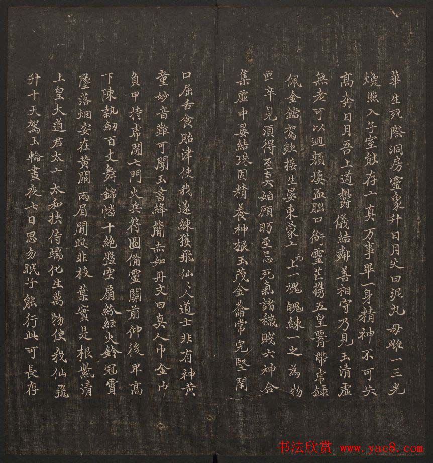 清代镌刻《经训堂法书》第一卷