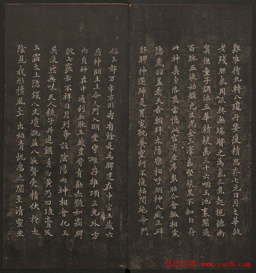 清代镌刻《经训堂法书》第一卷