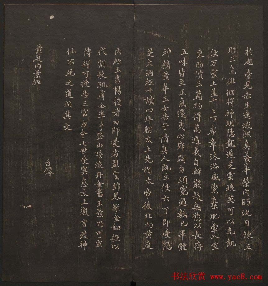 清代镌刻《经训堂法书》第一卷