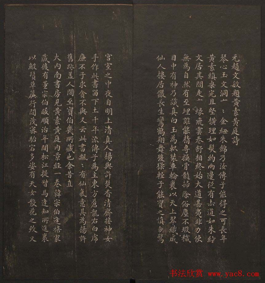 清代镌刻《经训堂法书》第一卷