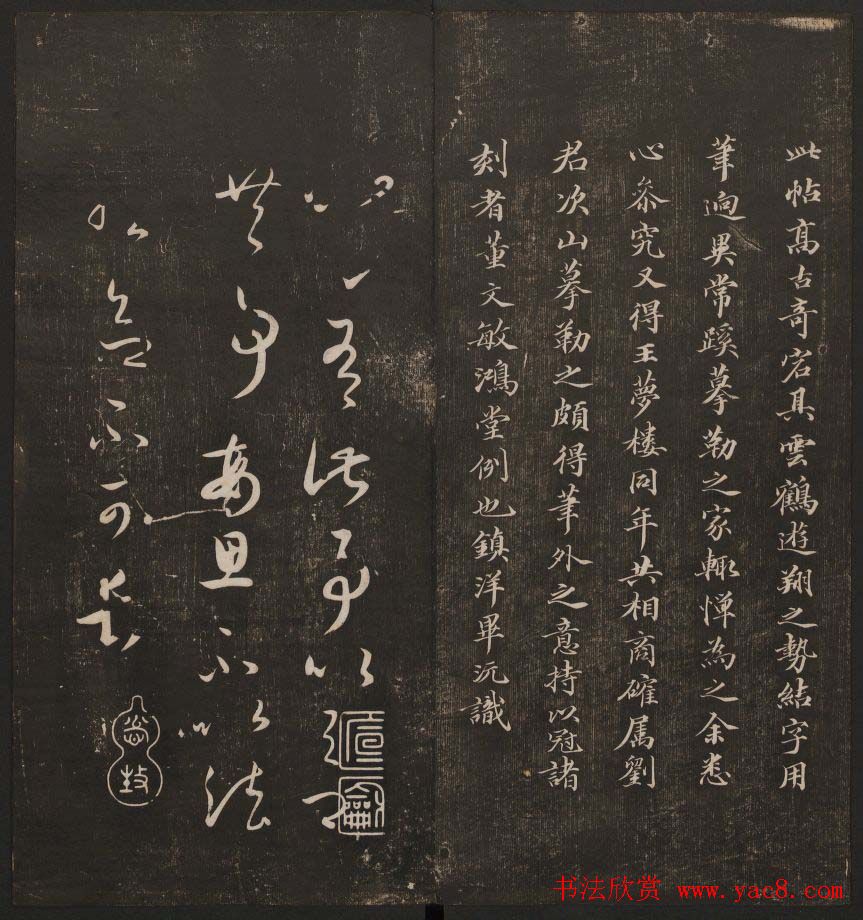 清代镌刻《经训堂法书》第一卷